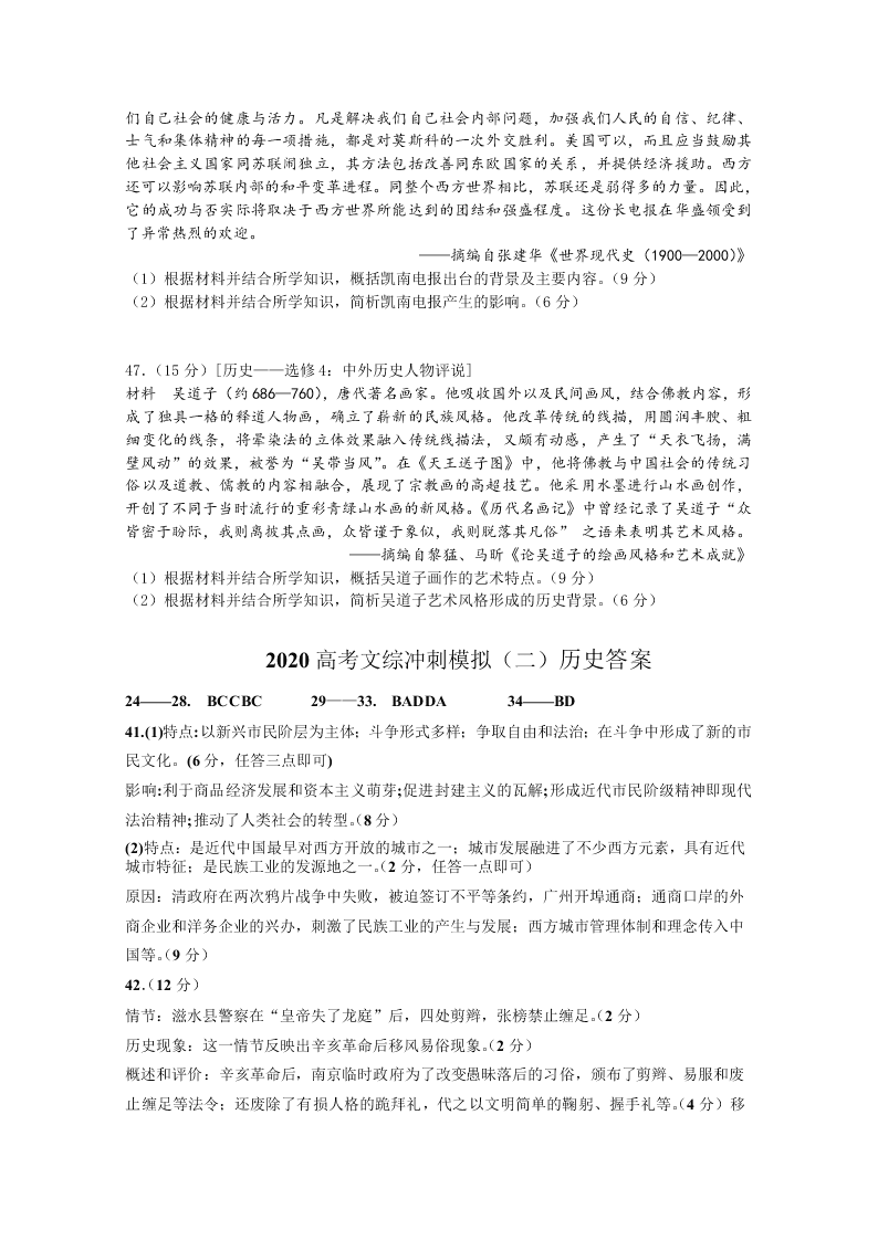 甘肃省兰州一中2020届高三文综冲刺模拟考试（二）试题（Word版附答案）