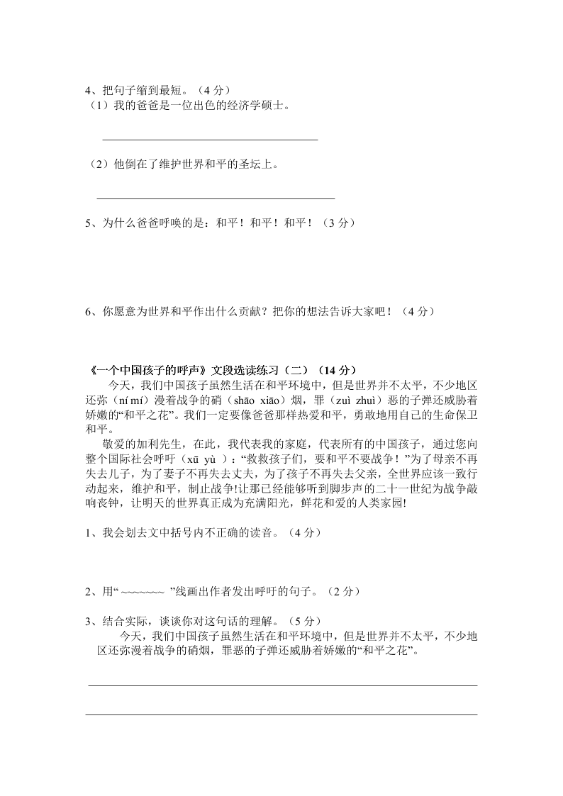 四年级语文下册课内阅读复习卷9—15课