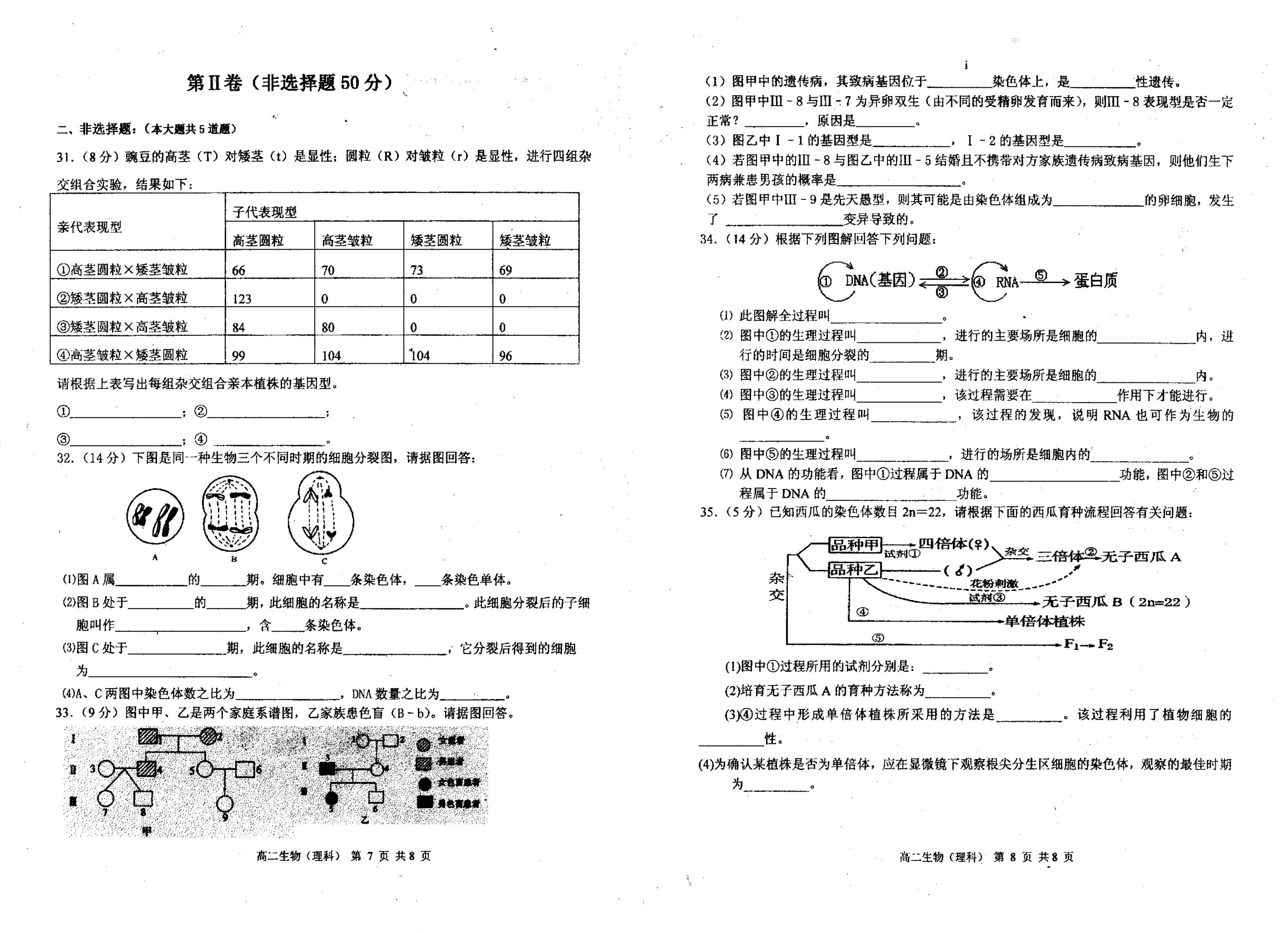 黑龙江省哈尔滨市第一中学2019-2020学年高二上学期开学测试生物（理）试题（pdf，无答案）   