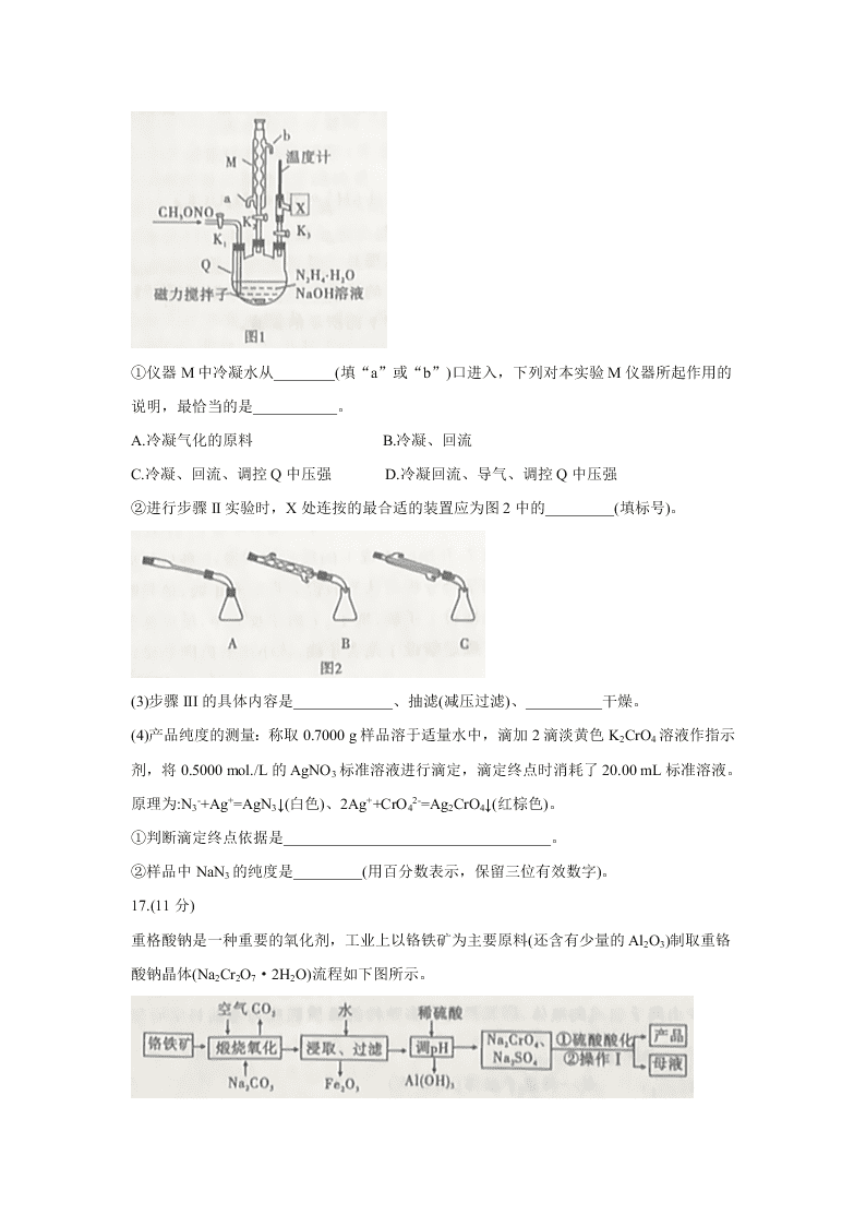 江西省名校2021届高三化学上学期第一次联考试题（Word版附答案）