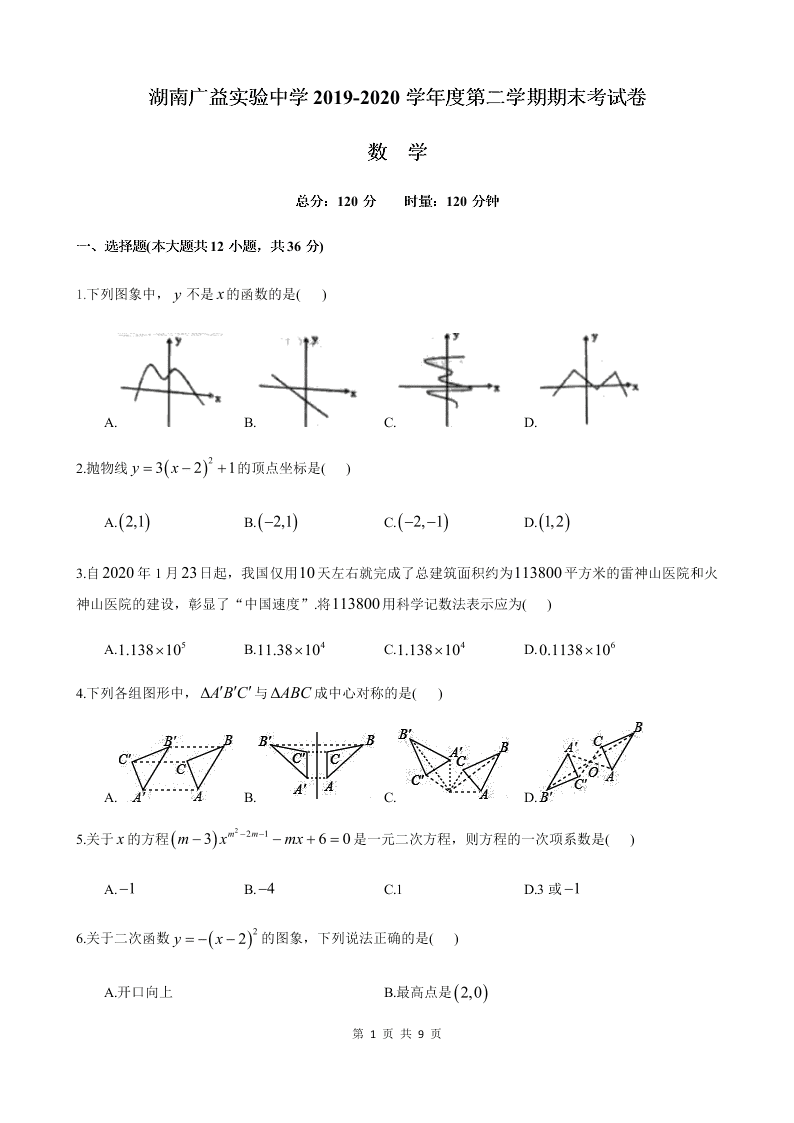 湖南省长沙市广益实验中学2019-2020学年度第二学期八年级期末考试数学试卷（word版， 无答案）