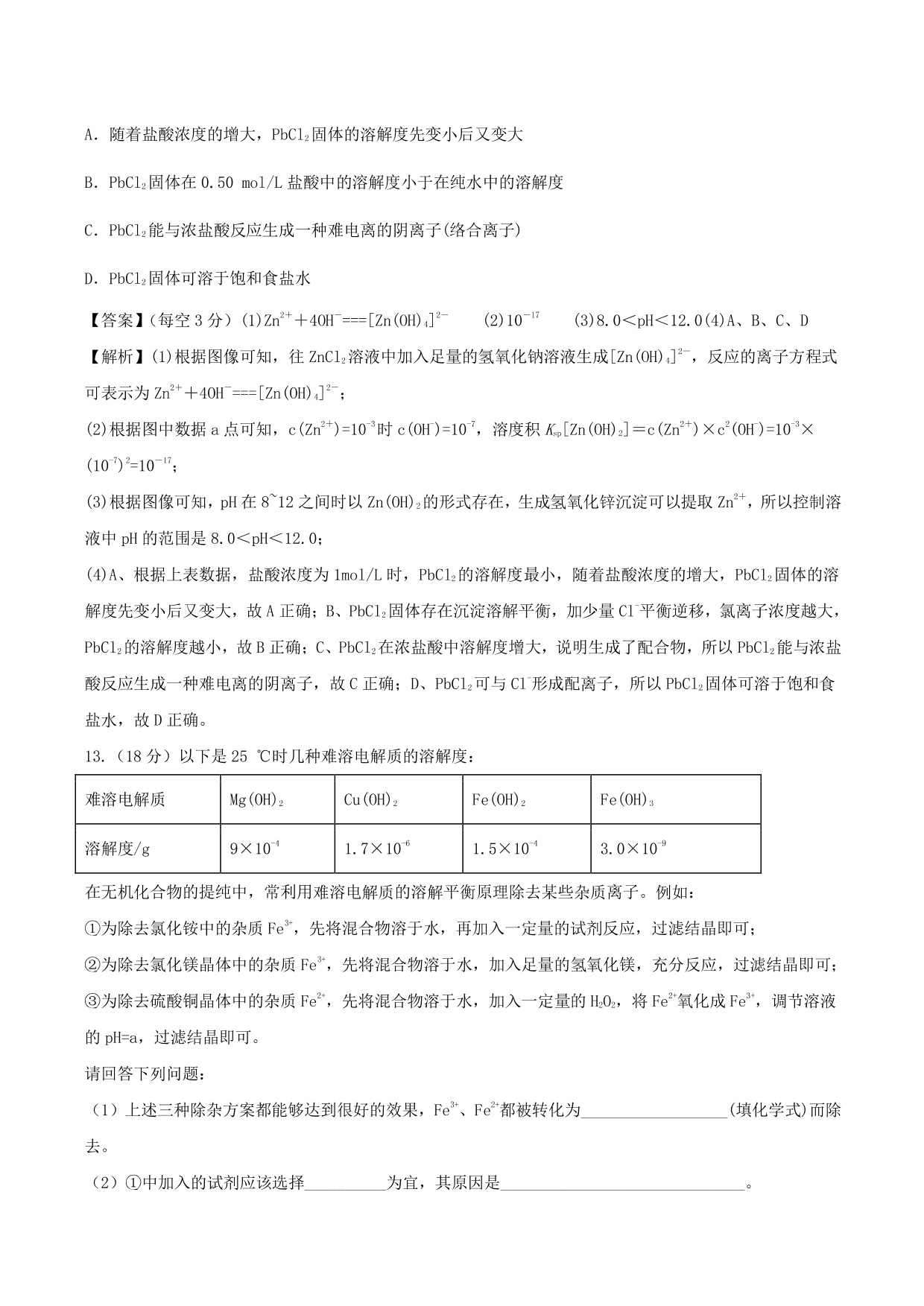 2020-2021学年高二化学重难点训练：难溶电解质的溶解平衡