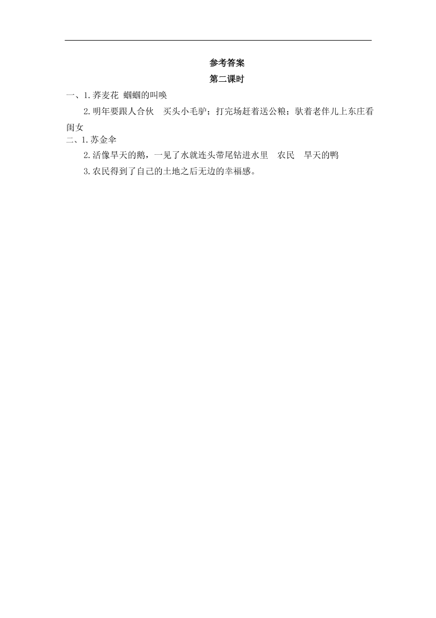 人教部编版小学六年级上册语文一课一练：19.三黑和土地（含答案）