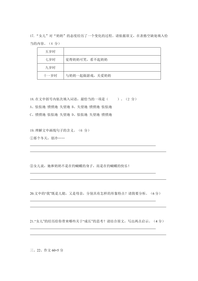 七年级语文上册第一单元测试题及答案