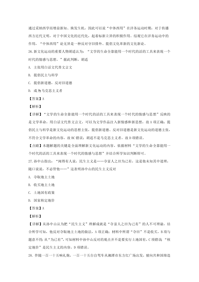 辽宁省沈阳市2019-2020高二历史上学期期末试题（Word版附解析）