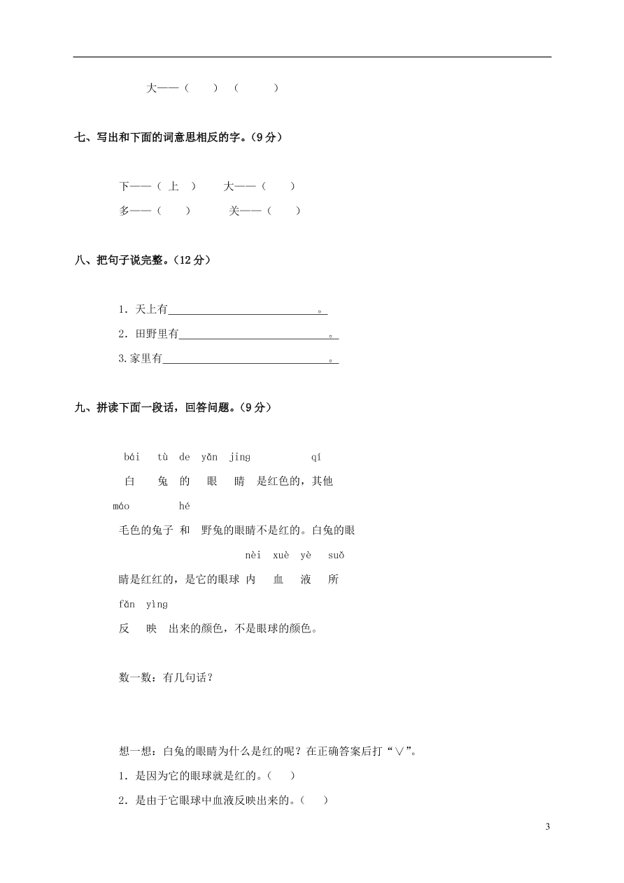 北京版一年级语文上学期期中练习卷