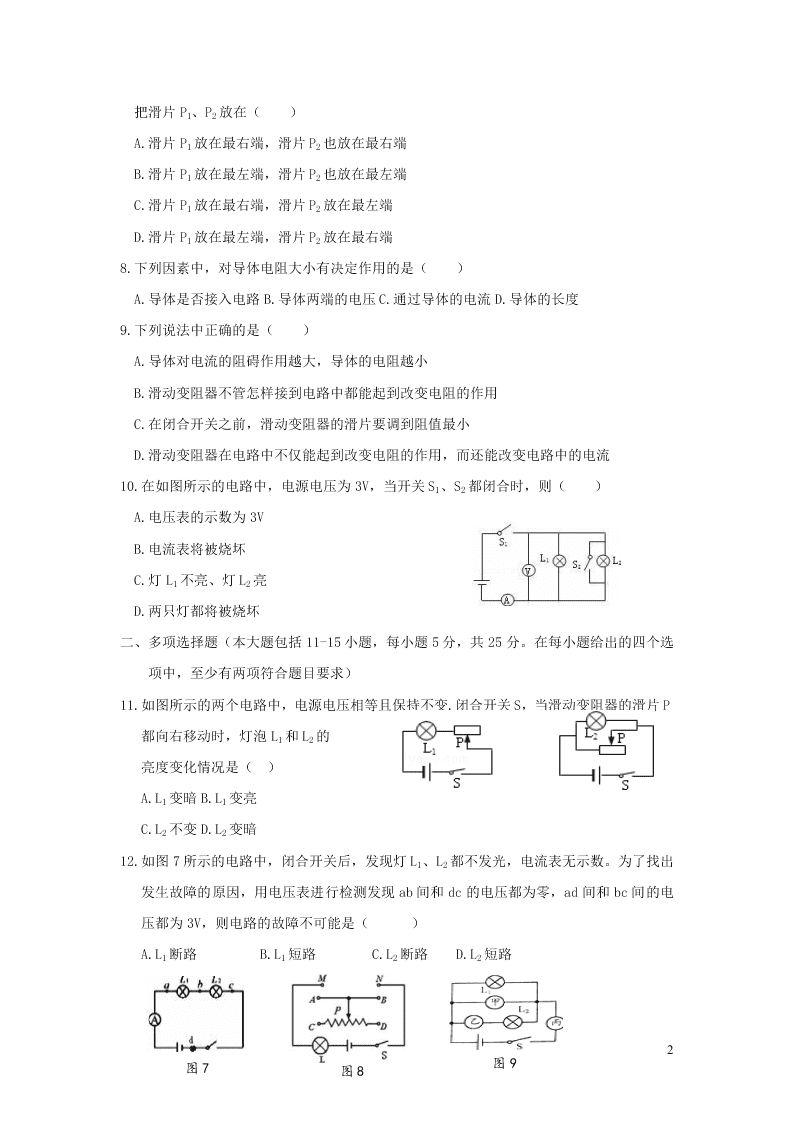 九年级物理全册第十六章电压电阻单元综合检测试题（附答案新人教版）