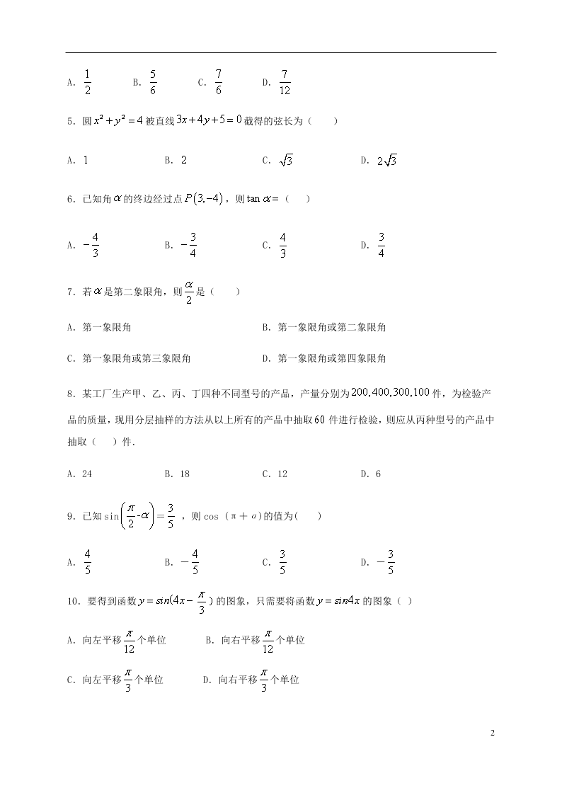 甘肃省武威市第十八中学2020学年高一数学下学期期末考试试题（含答案）