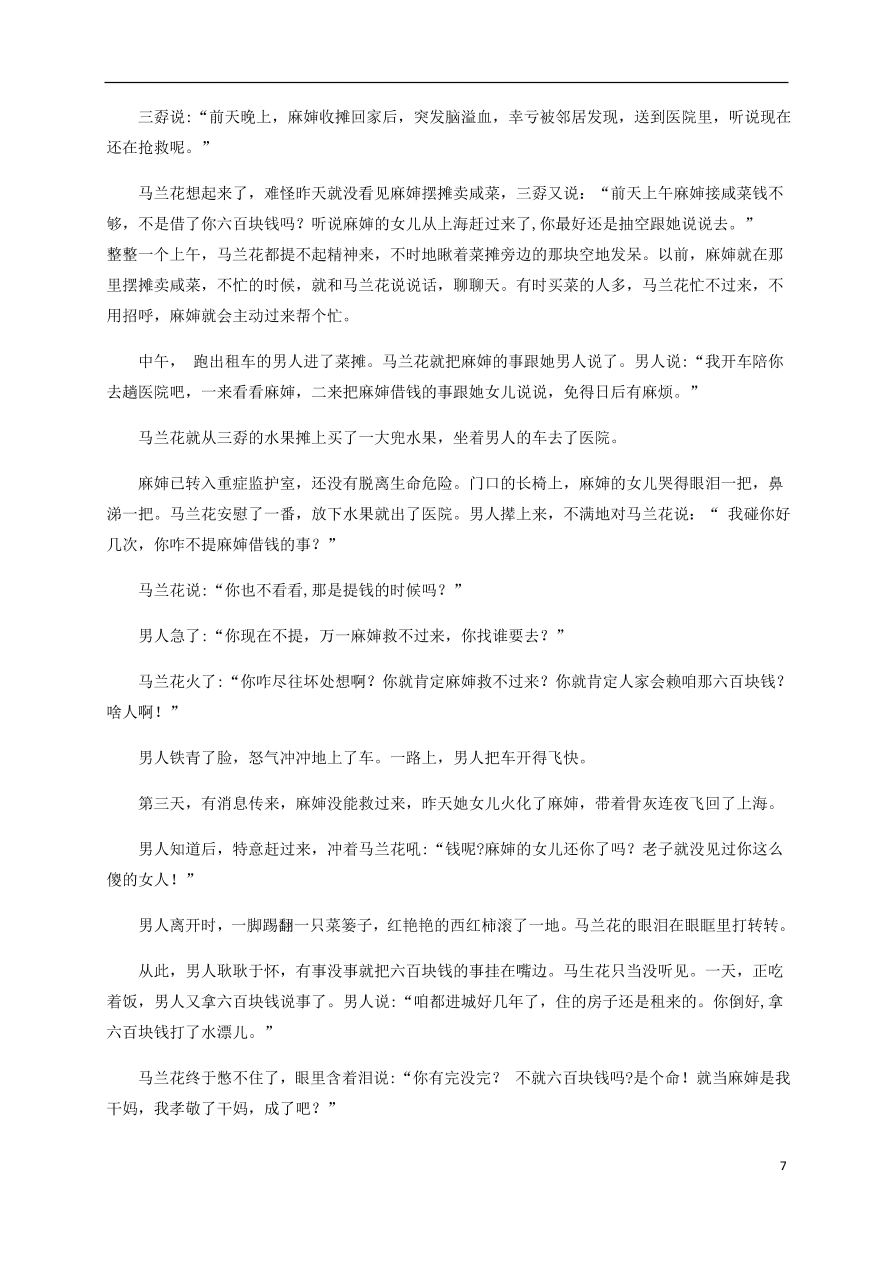 黑龙江省哈师大附中2020-2021学年高一语文上学期期中试题