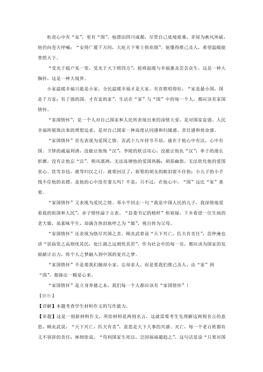 北京市丰台区2020-2021高一语文上学期期中试题（B卷）（Word版附解析）