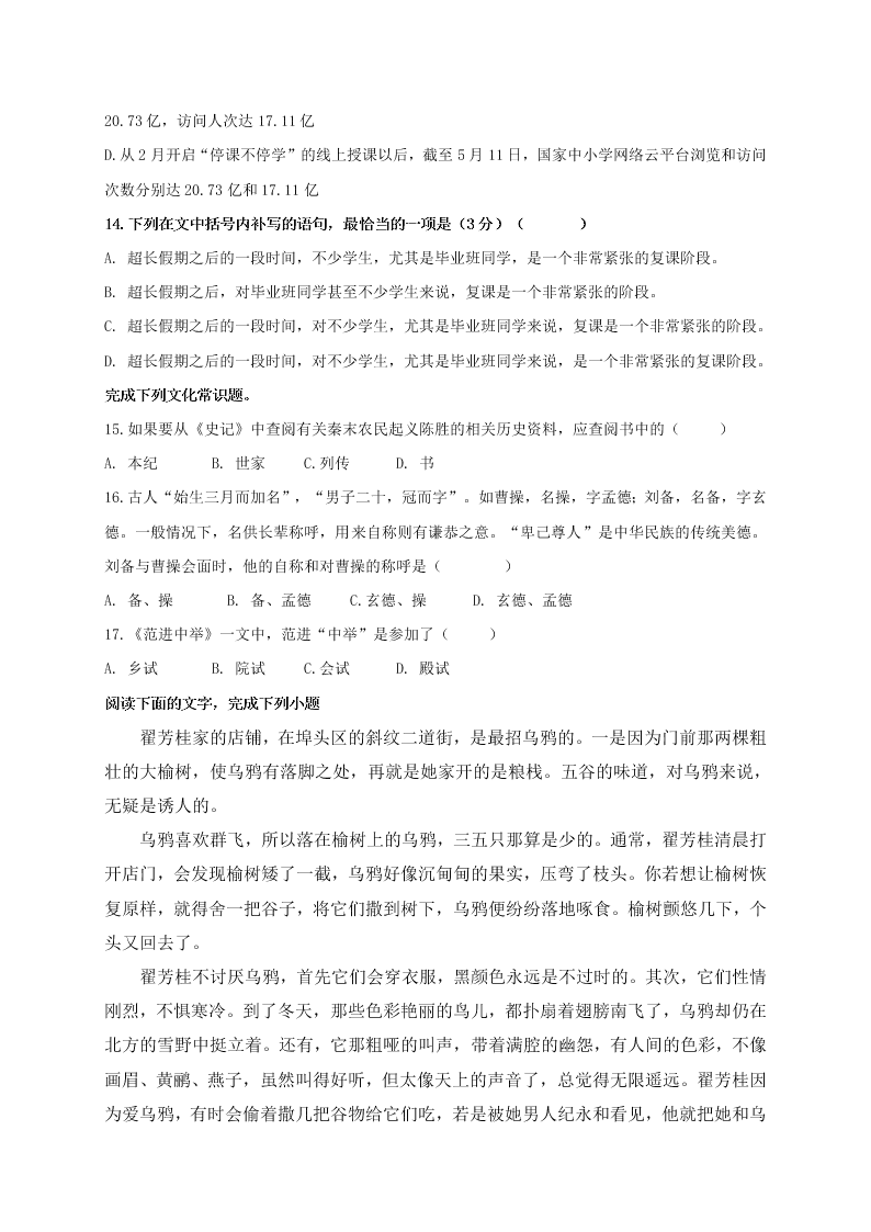 黑龙江省大庆实验中学2021届高三上学期周练语文试题（含答案）