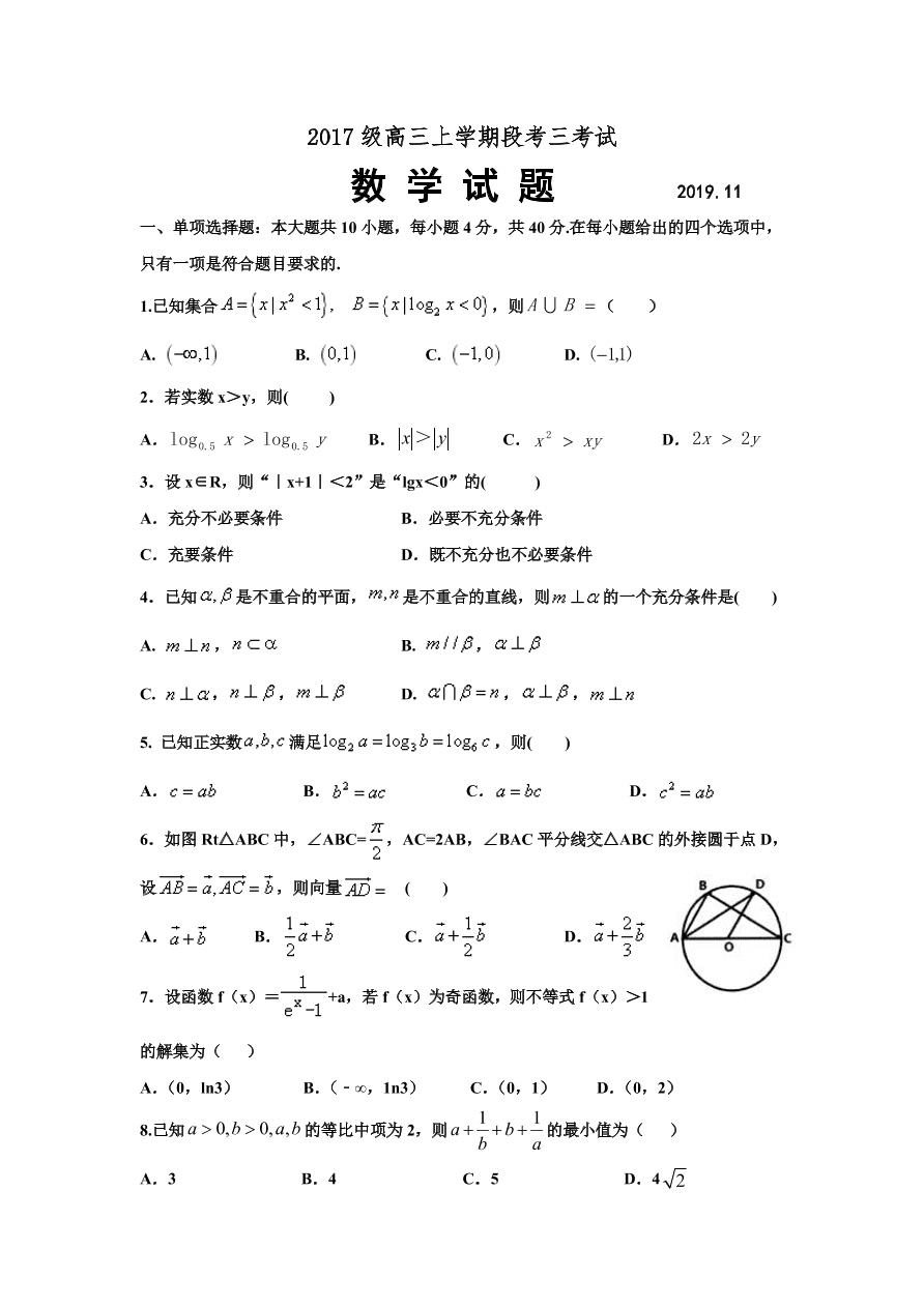 山东省泰安市第一中学2020届高三数学上学期期中模拟联考试题（Word版附答案）