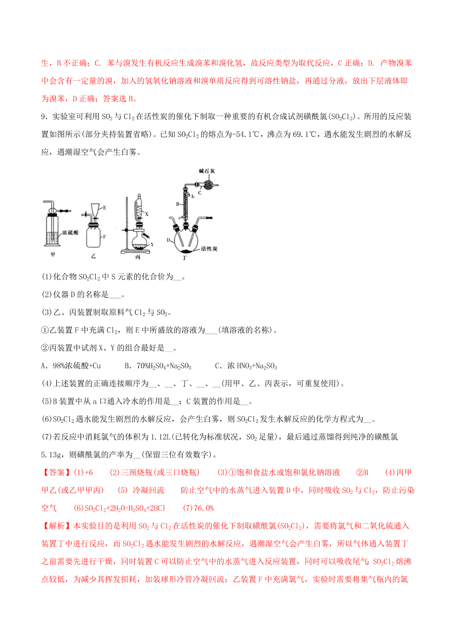 2020-2021年高考化学精选考点突破24 化学综合实验