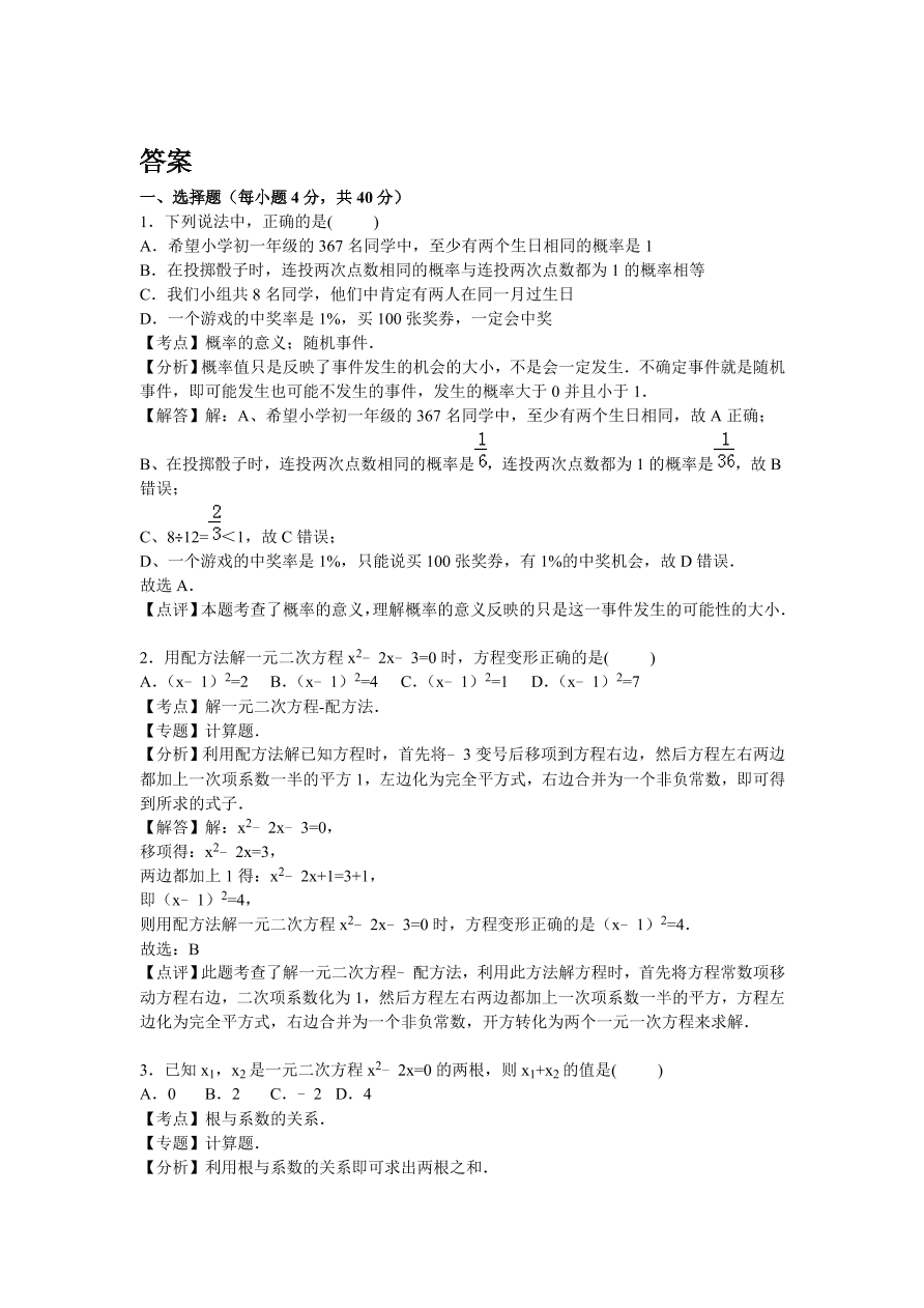 甘肃省兰州市九年级数学上册期中测试卷及参考答案