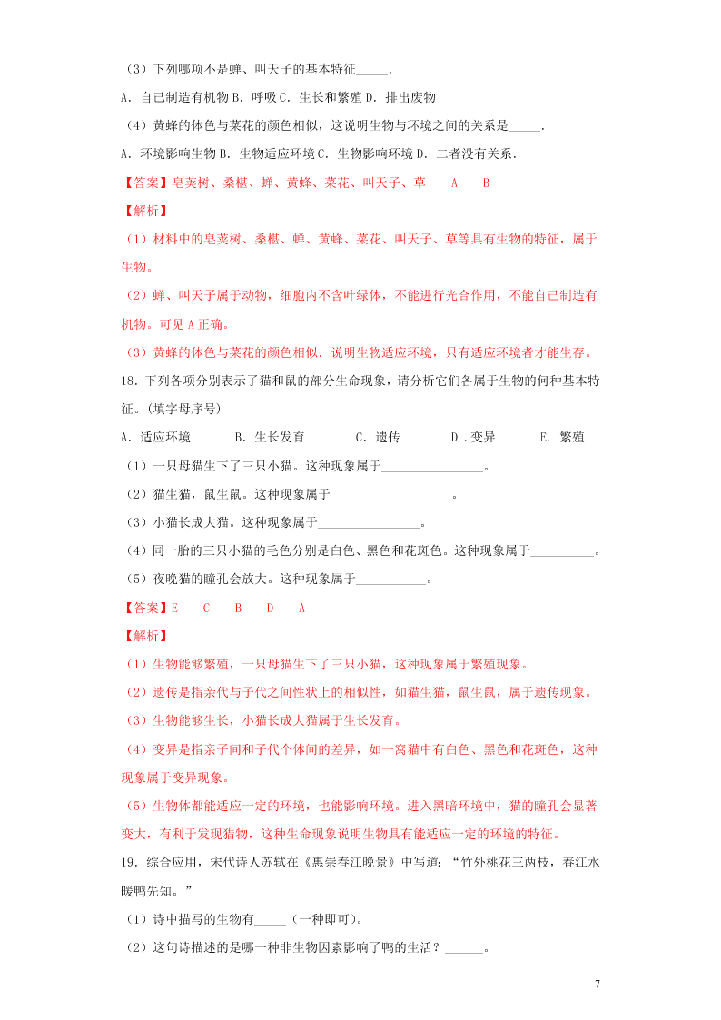 2020年中考生物考点专题突破一生物和生物圈（含解析）