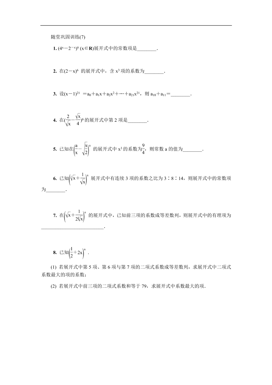 2020版高考数学一轮复习 随堂巩固训练第十五章 7（含答案）