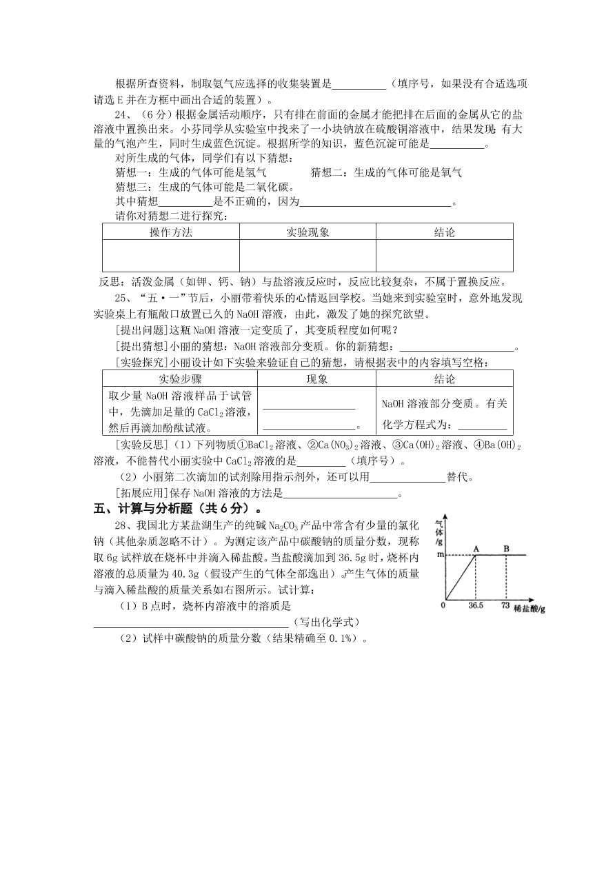 九年级下册化学第十二单元检测题