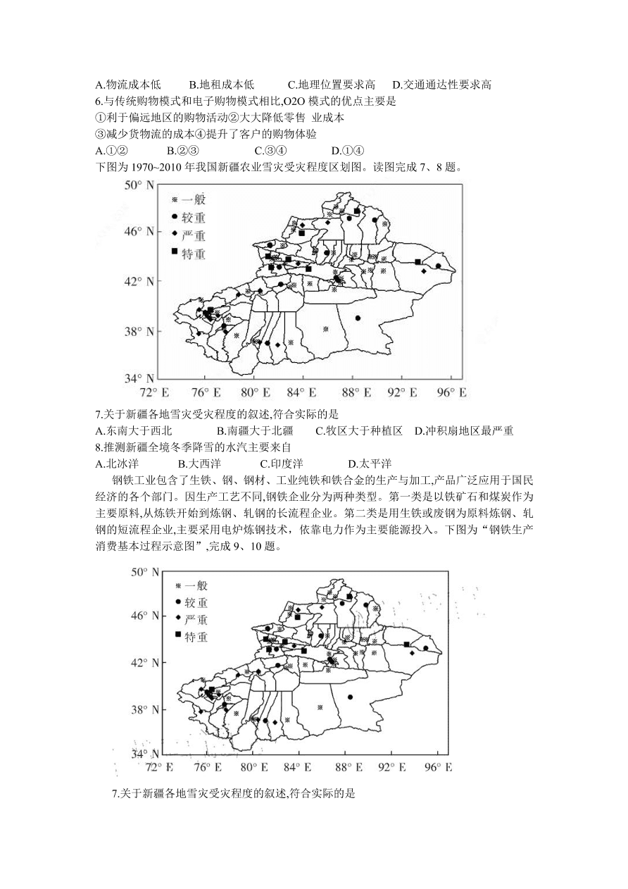 浙江省百校2021届高三地理12月联考试题（附答案Word版）