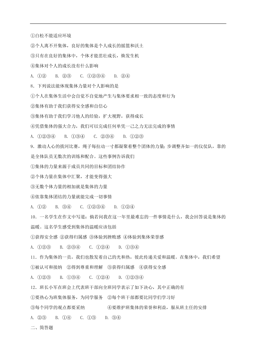 新人教版 七年级道德与法治下册第六课“我”和“我们”第1框集体生活邀请我课时练习（含答案）