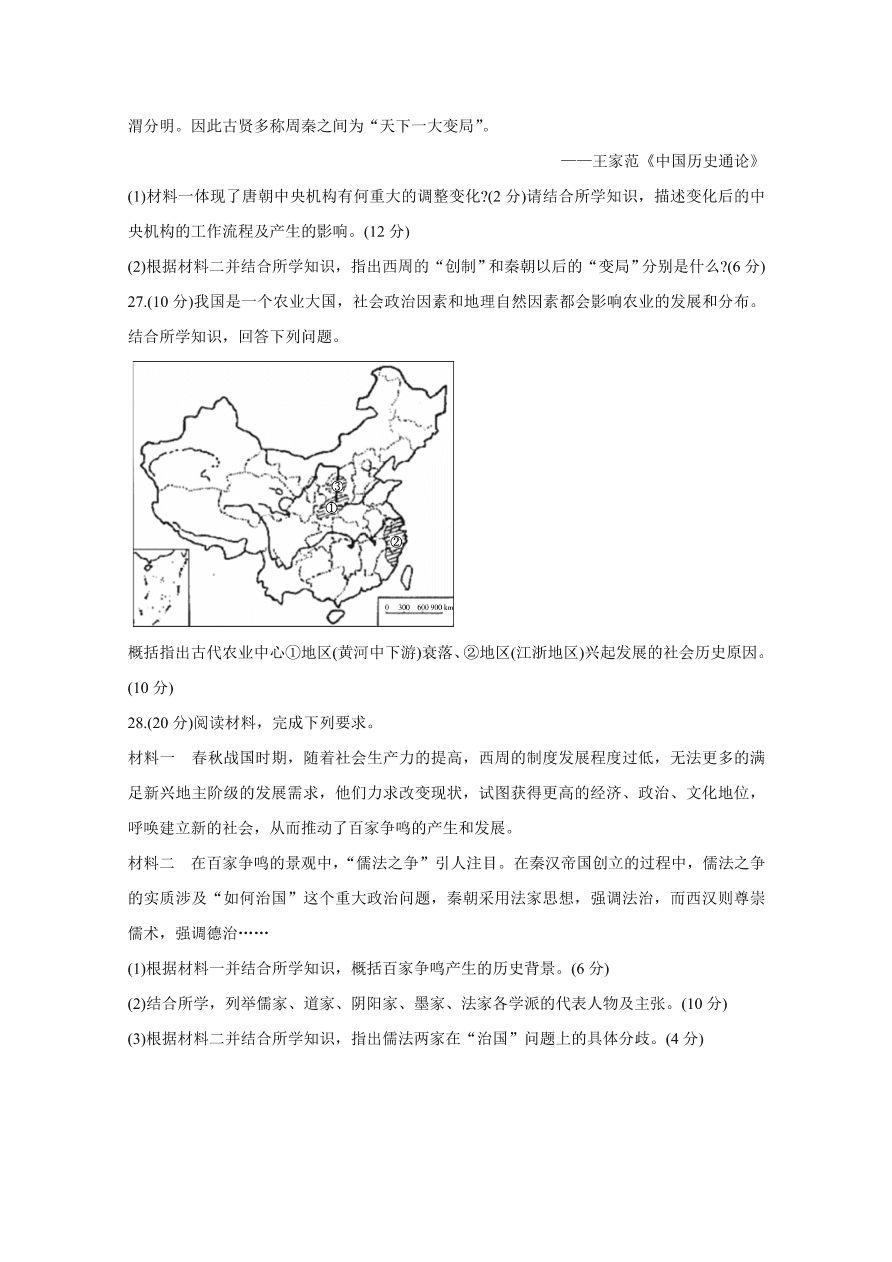 湖南省长沙市长郡中学2020-2021高一历史上学期期中试题（Word版附答案）