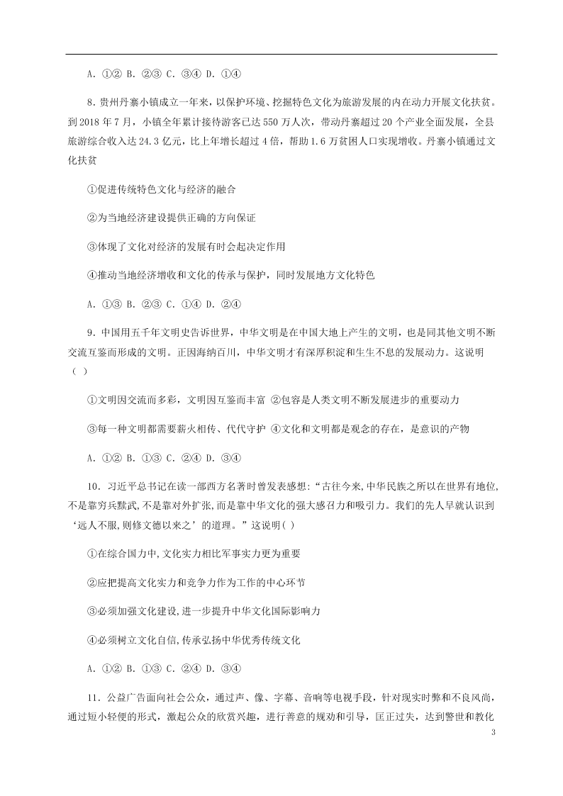 四川省成都外国语学校2020-2021学年高二政治10月月考试题（含答案）