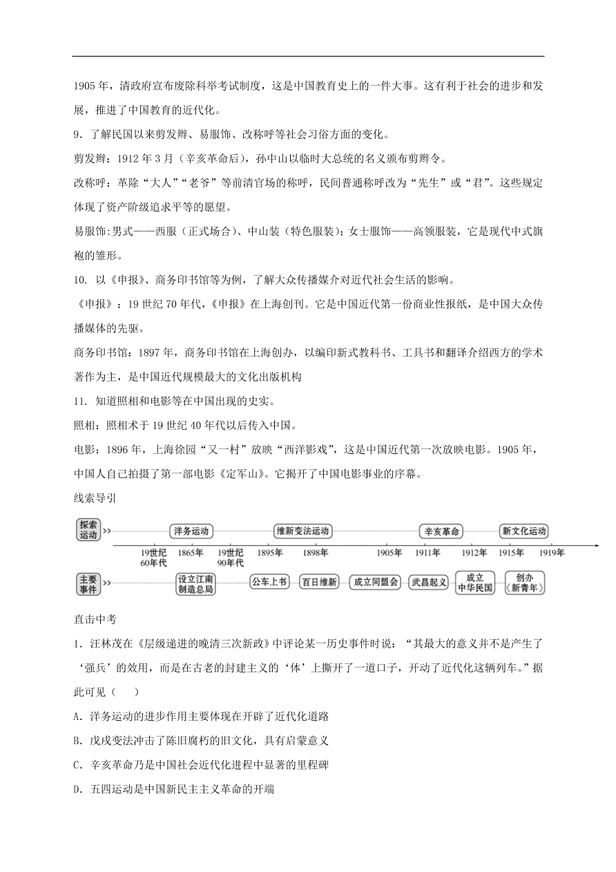 中考历史总复习第一篇章教材巩固主题六近代化的艰难起步试题（含答案）