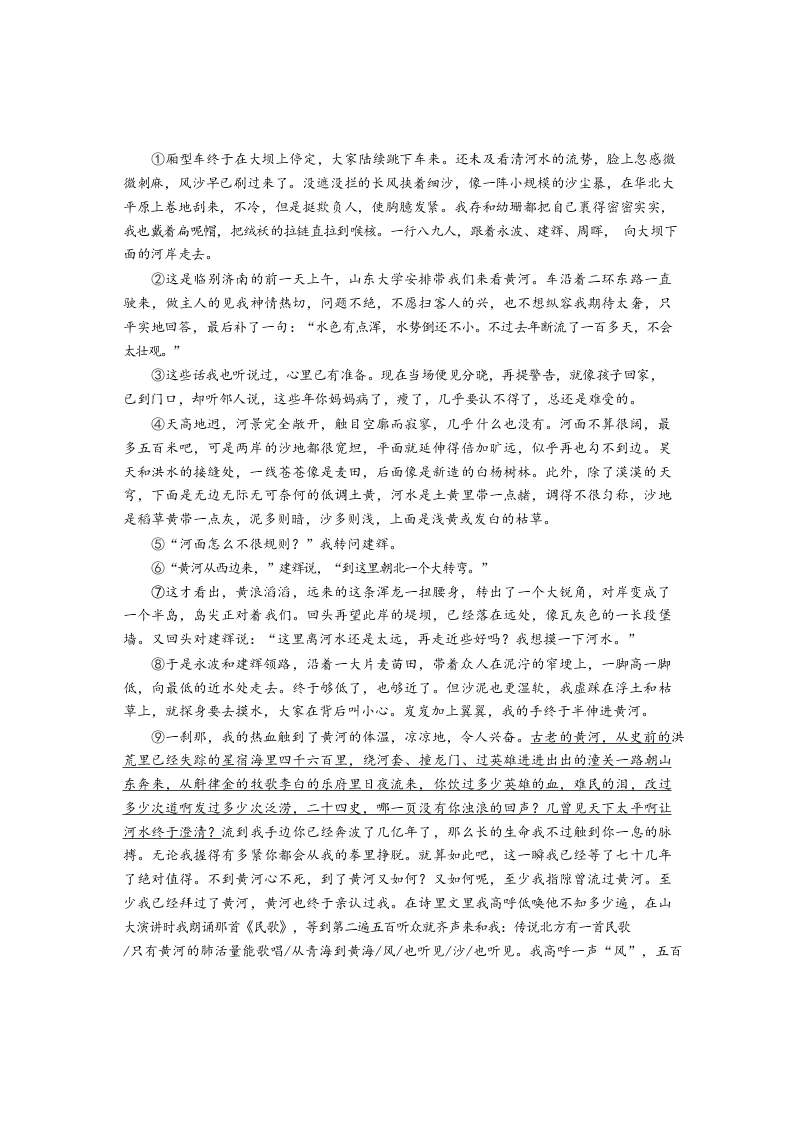 北京市海淀区北航附中2019—2020学年度八年级第二学期期末语文试卷（无答案）