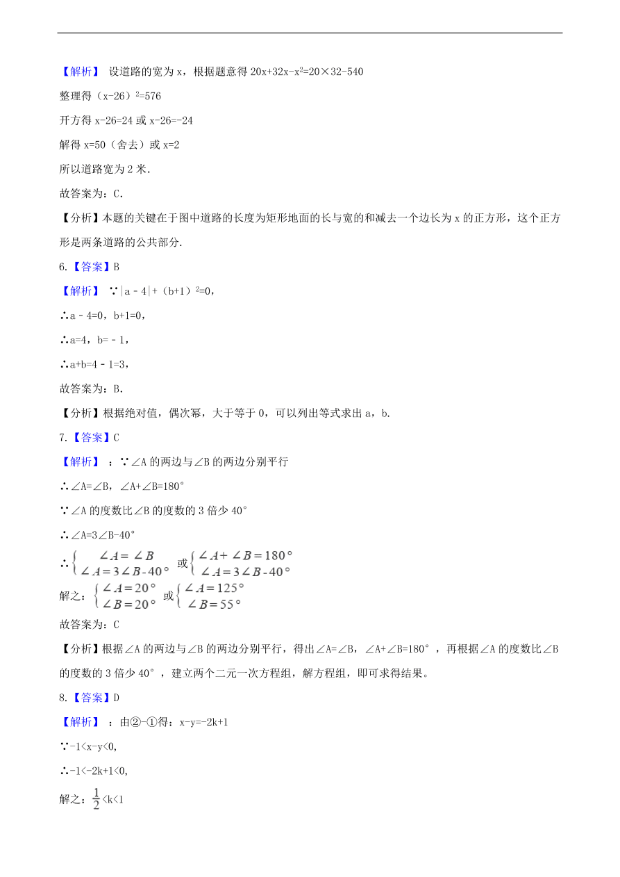 中考数学专题复习卷：二元一次方程组（含解析）