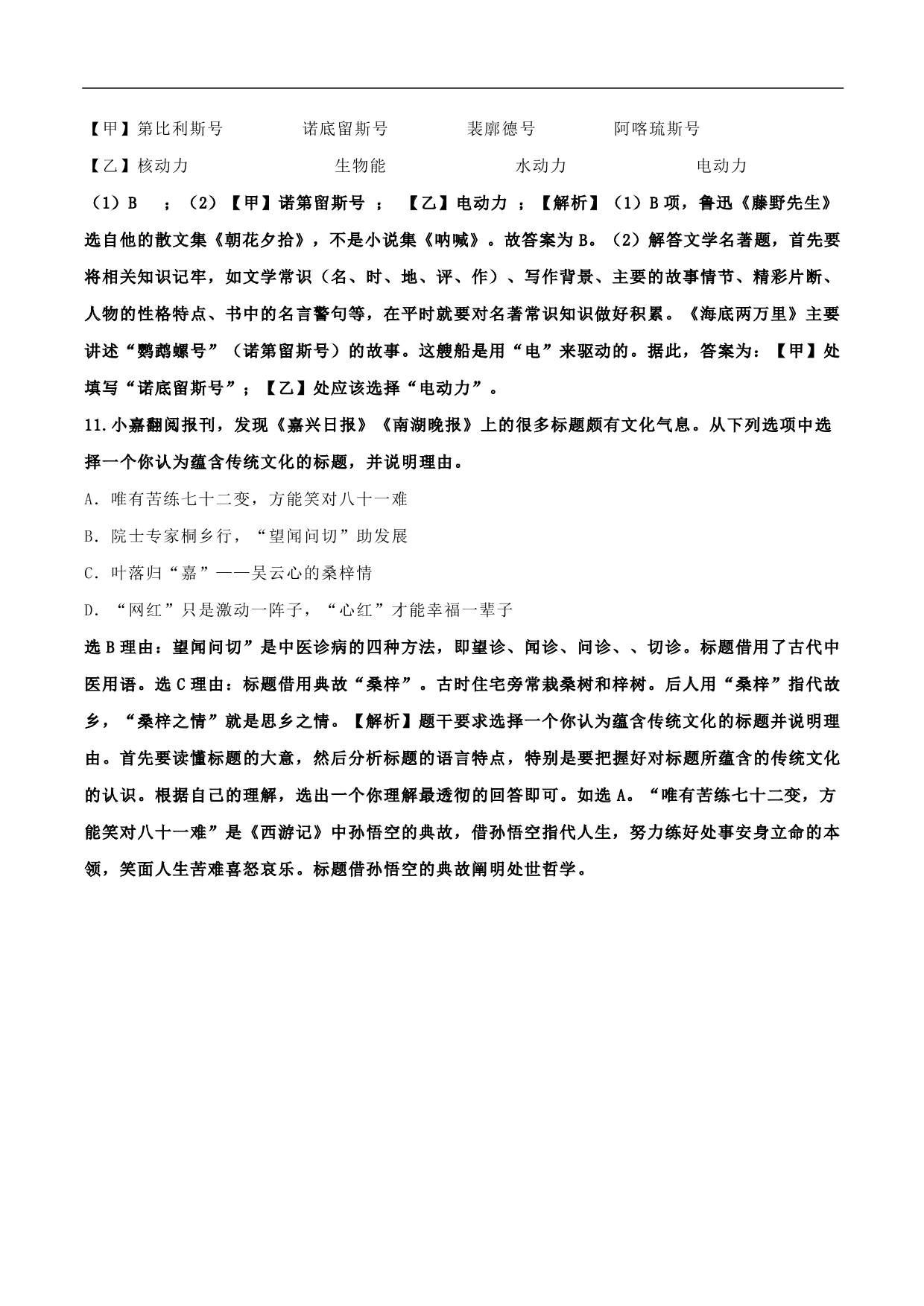 2020-2021年中考语文一轮复习专题训练：文学文化常识