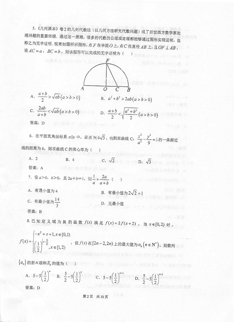 江苏省泰兴中学2020-2021学年高二数学上学期期中试题（pdf）