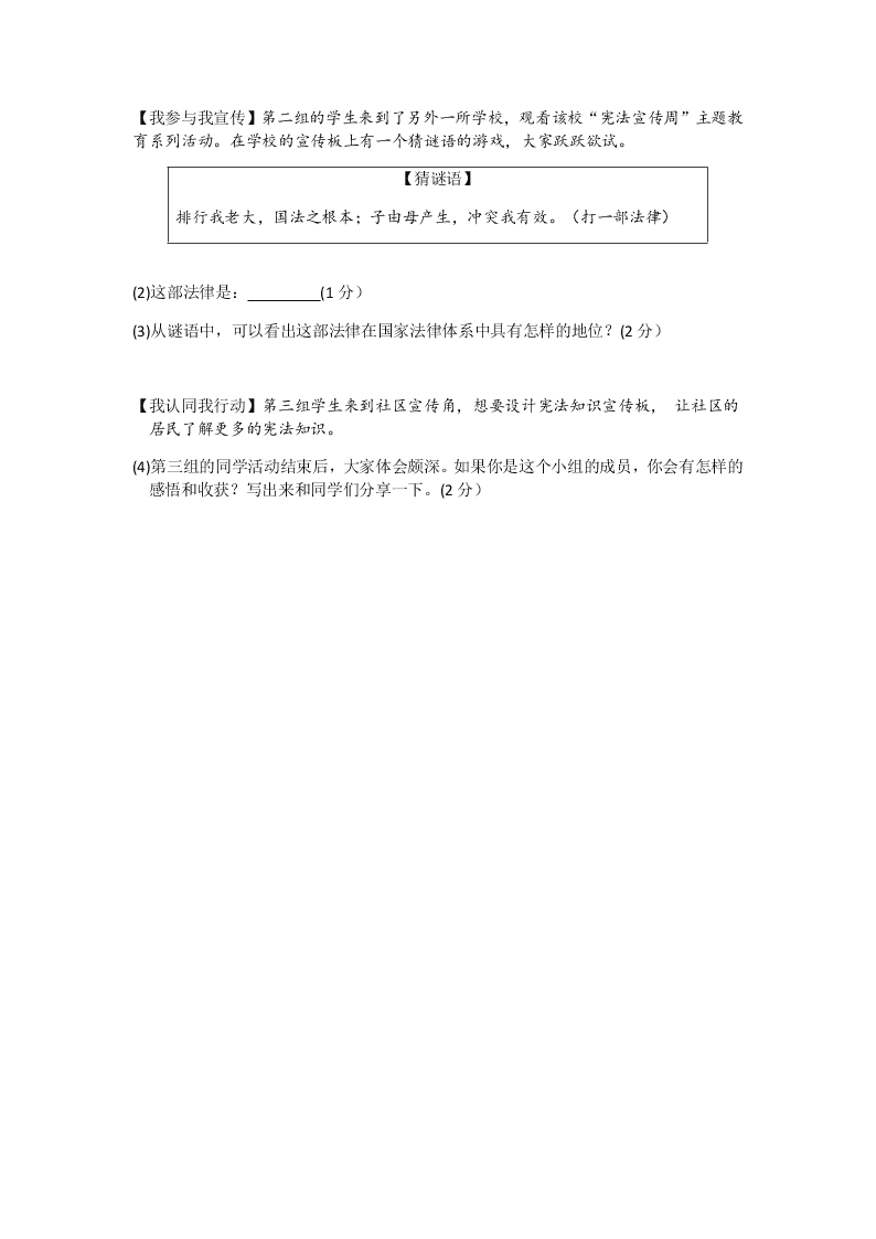 辽宁省沈阳市铁西区2019-2020学年八年级第二学期期末考试道德与法治试题（无答案）   