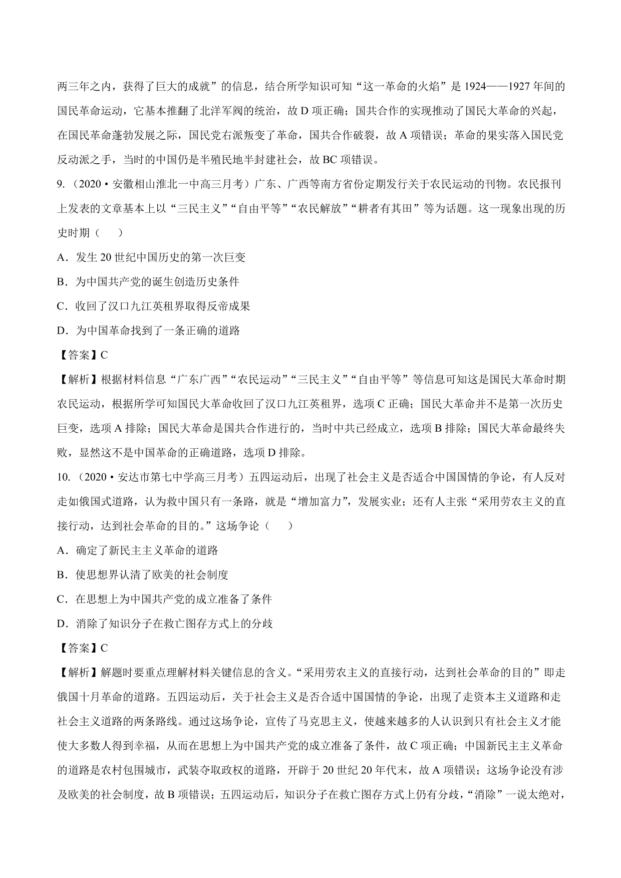 2020-2021年高考历史一轮复习必刷题：新民主主义革命的崛起与国共十年对峙