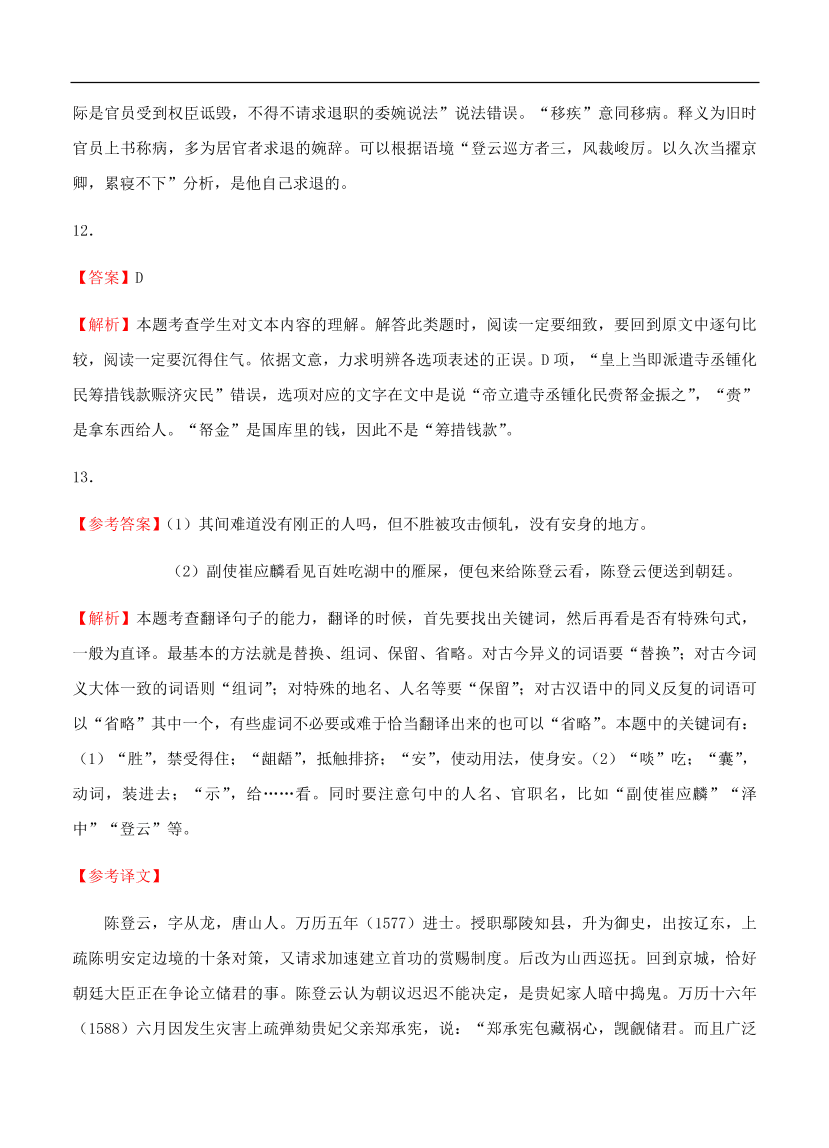 高考语文一轮单元复习卷 第十七单元 综合模拟训练卷（二）B卷（含答案）