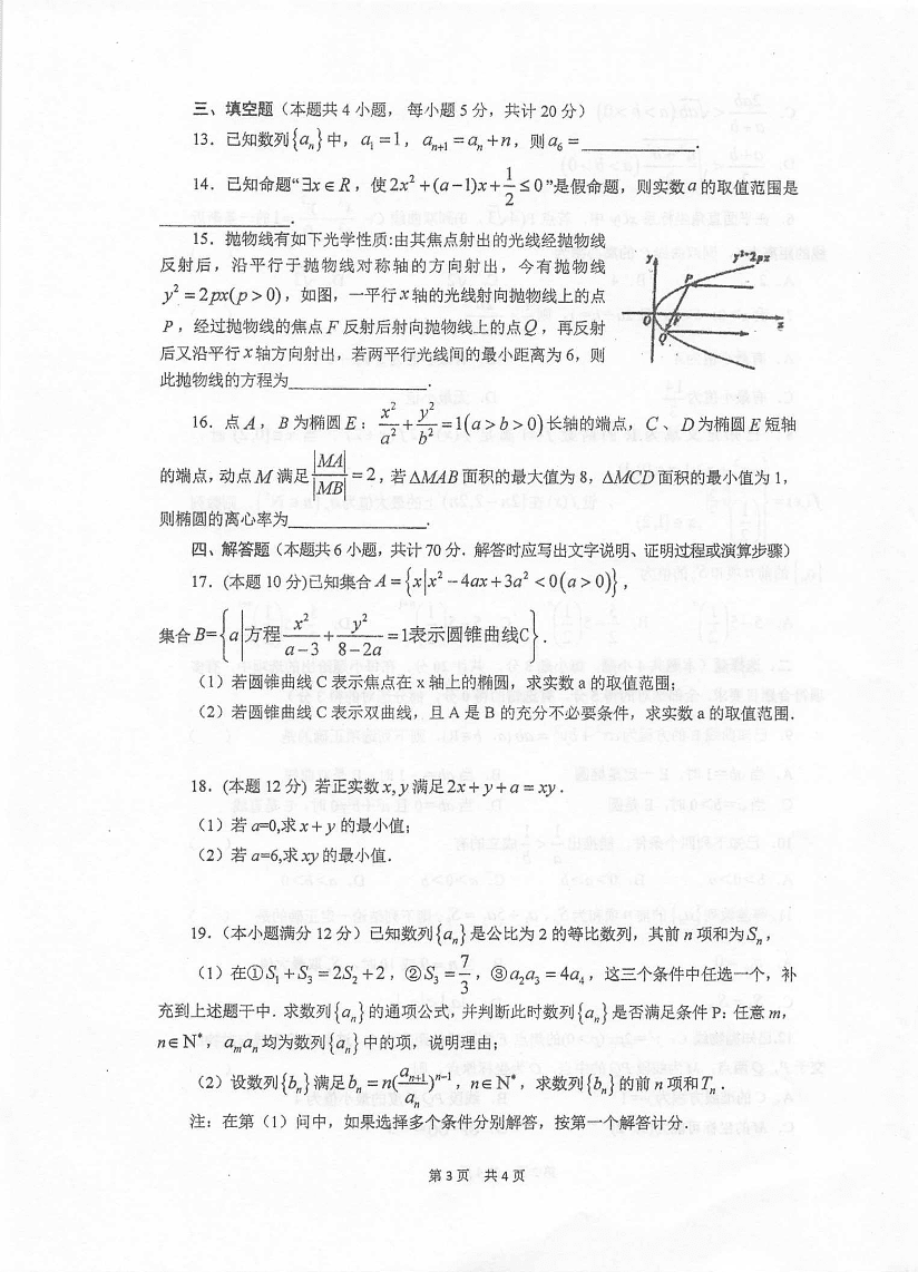 江苏省泰兴中学2020-2021学年高二数学上学期期中试题（pdf）