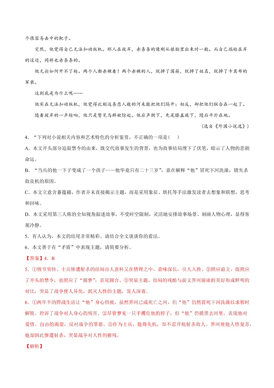 2020-2021学年高考语文一轮复习易错题24 文学类文本阅读之主题解读牵强