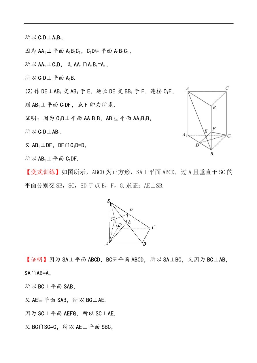 北师大版高一数学必修二《1.6.2.1直线与平面垂直的性质》同步练习及答案解析