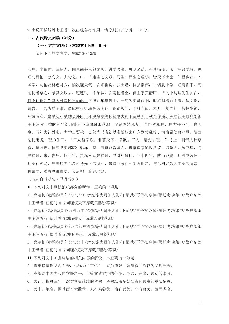 四川省泸县第四中学2020-2021学年高一语文上学期第一次月考试题（含答案）