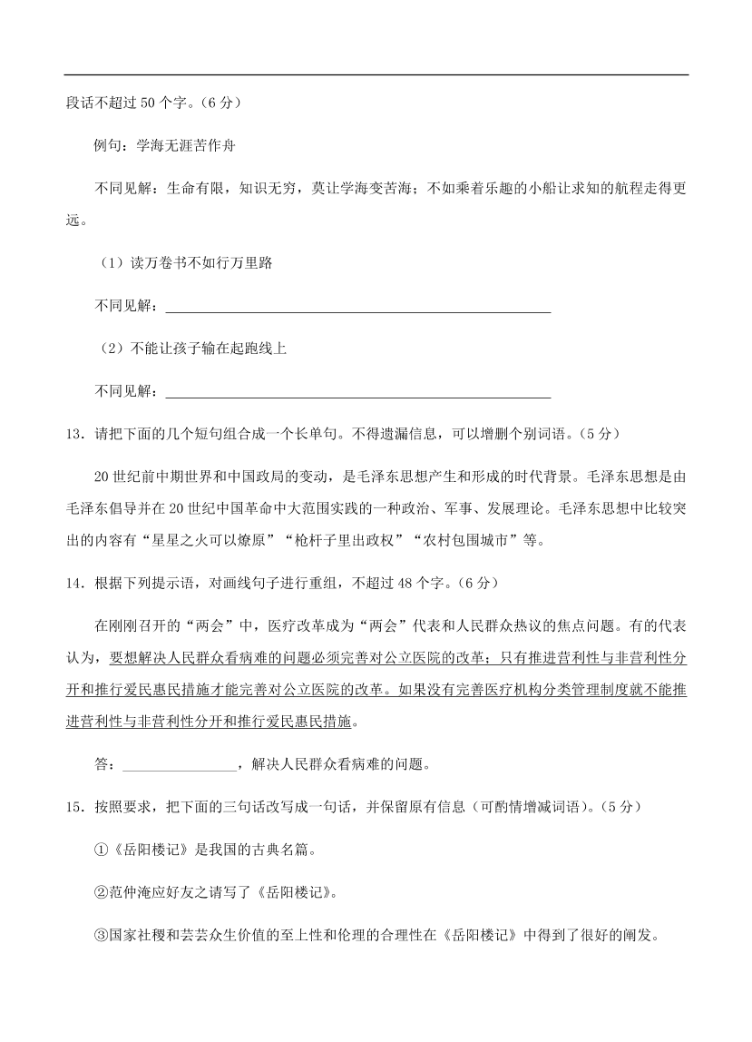 高考语文一轮单元复习卷 第四单元 选用、仿用、变换句式 B卷（含答案）