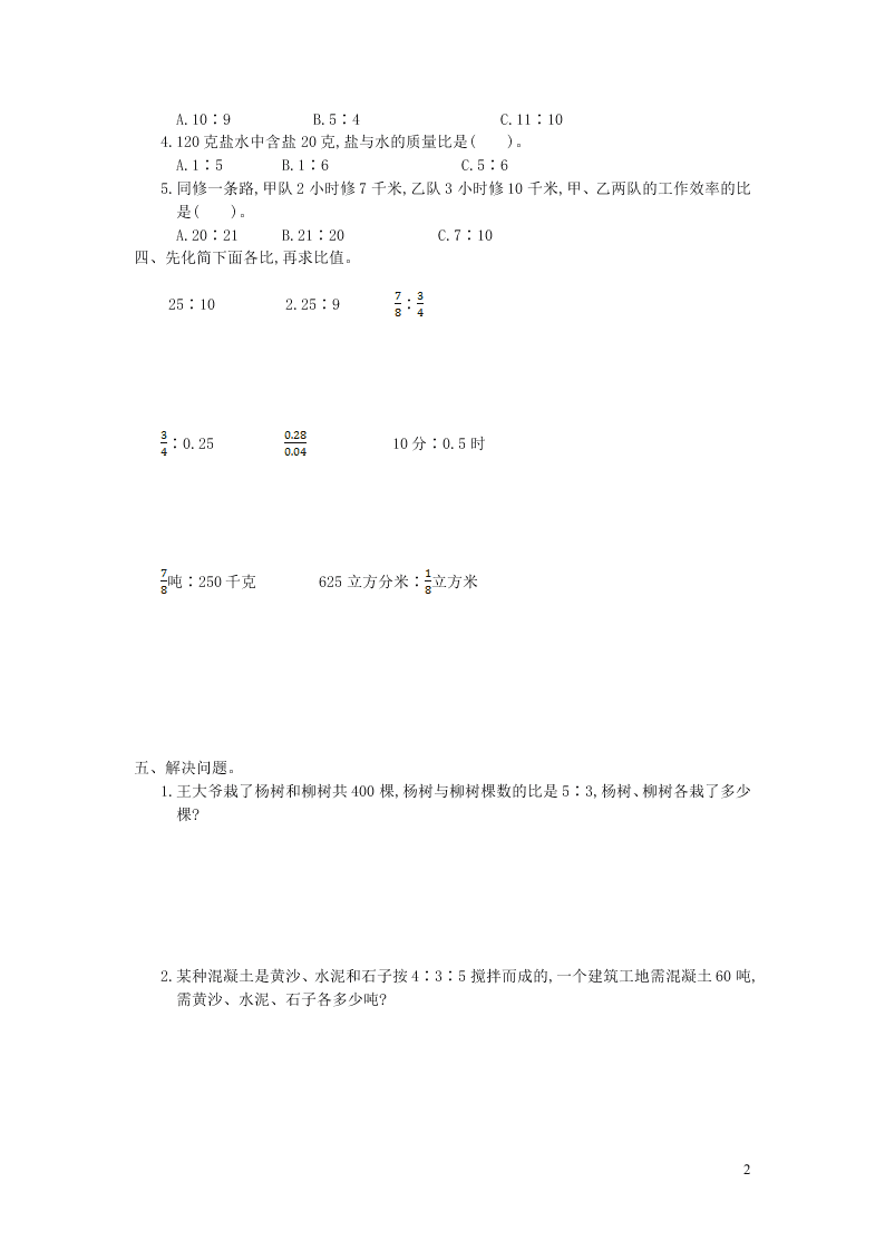 四年级数学上册4三位数乘两位数单元综合测试卷（附答案新人教版）