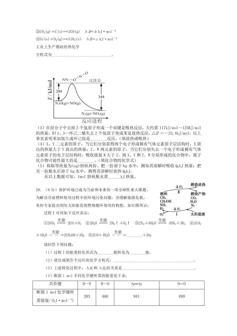 江西省赣州市蓉江新区潭口中学2019-2020学年高二上学期第一次月考化学试题（无答案）   