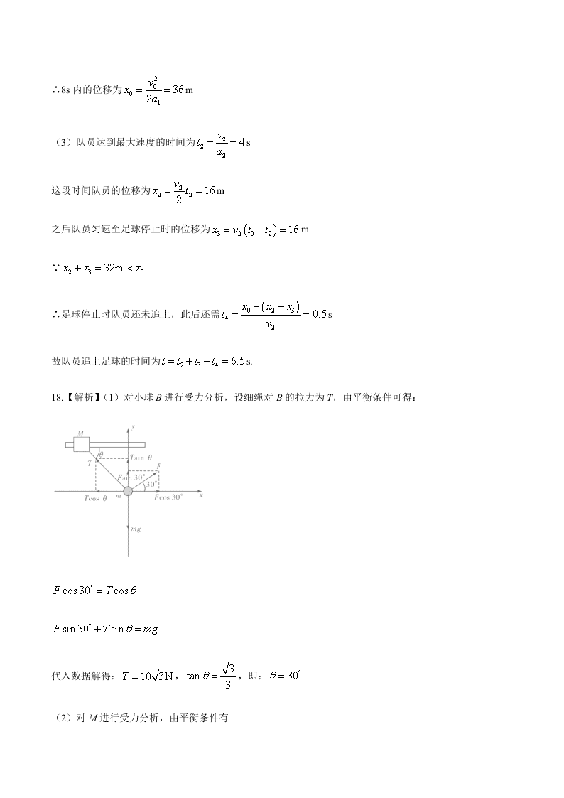 湖南省长沙市第一中学2019-2020学年高一上学期第二次阶段性考试物理试题（PDF版）   