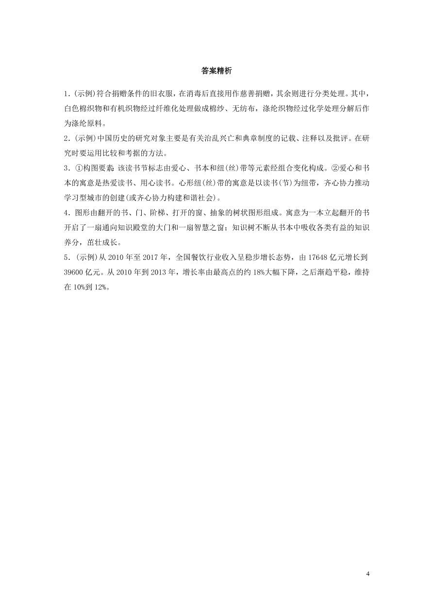 2020版高考语文一轮复习基础突破第三轮基础专项练22图文转换（含答案）