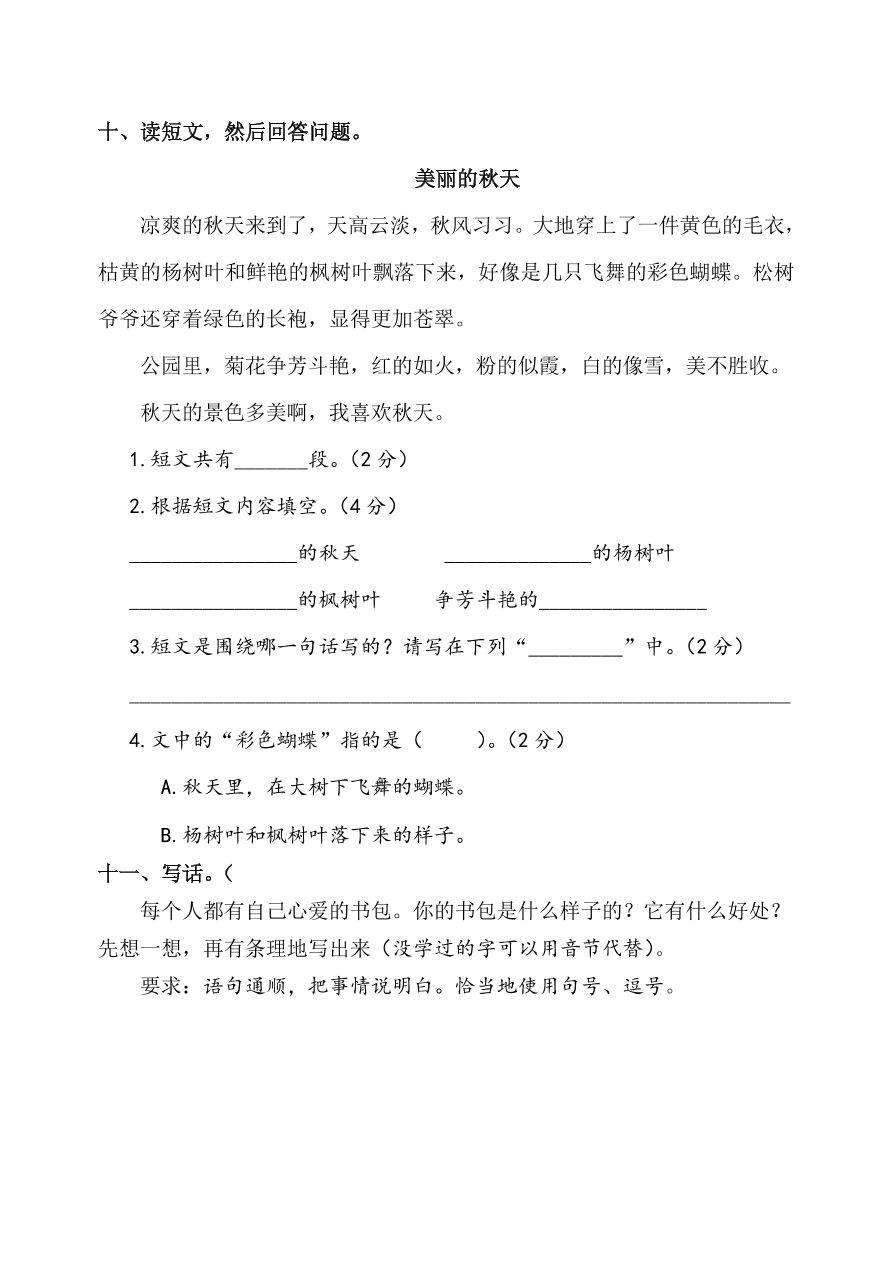 部编二年级语文上学期期中试题（pdf版附答案）