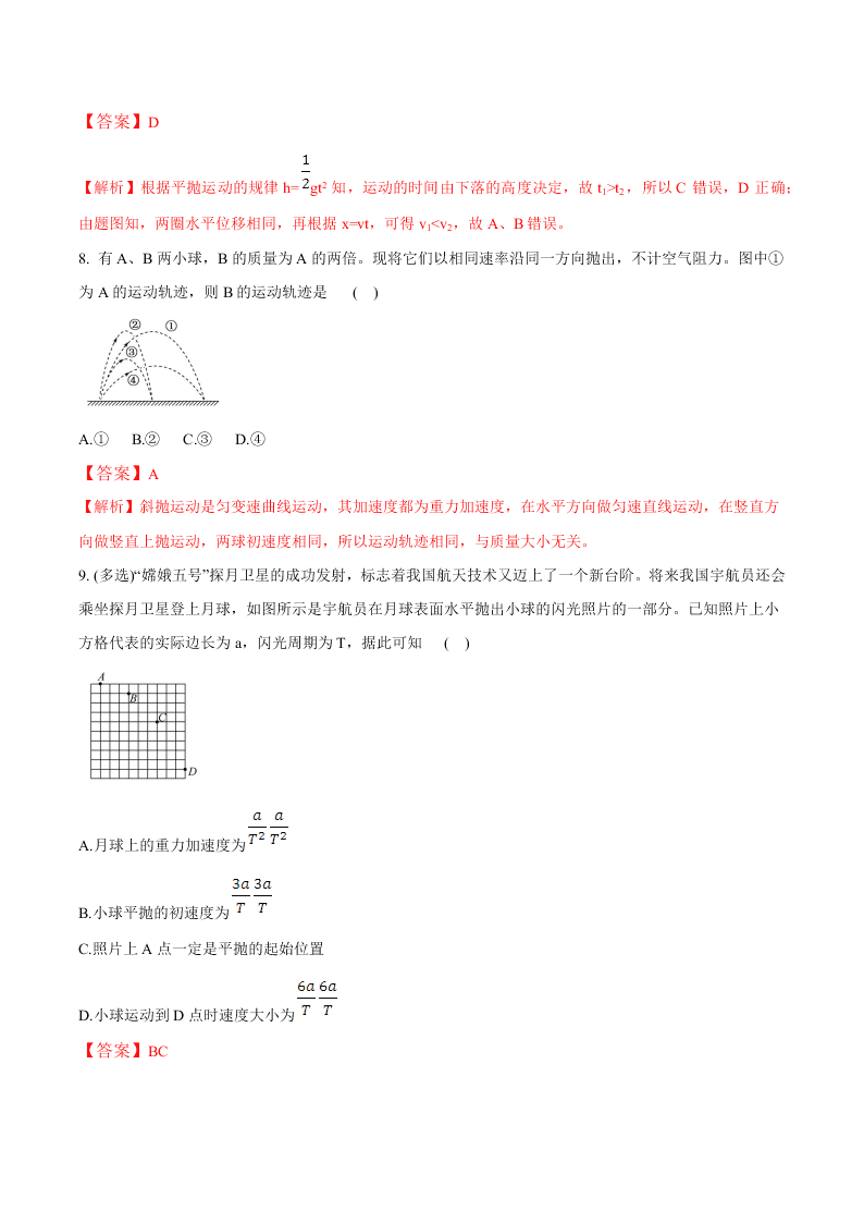 2020-2021年高考物理一轮复习核心考点专题12 抛体运动
