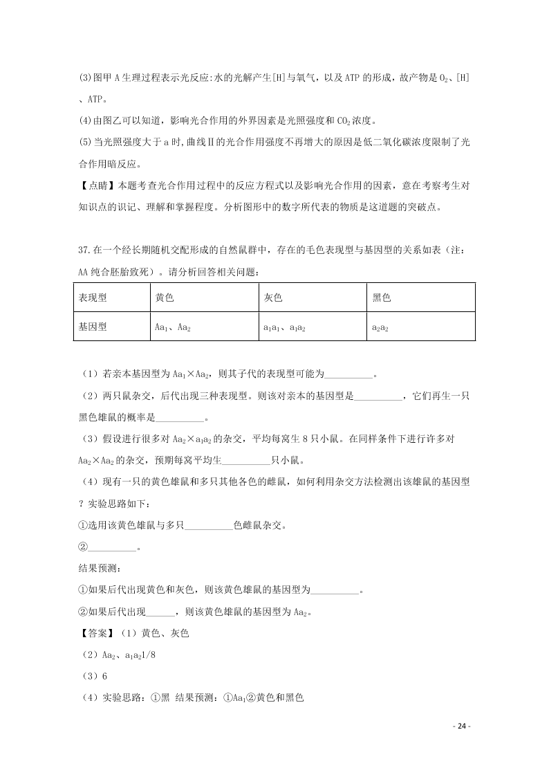 浙江省东阳中学2020高二（上）生物开学测试试题（含解析）