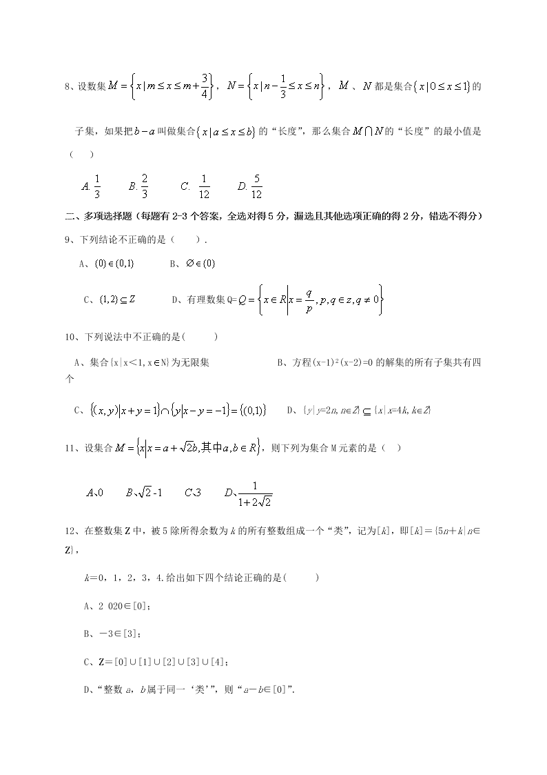 2021届江苏省南京师范大学苏州实验学校高一上数学学情监测试题（无答案）