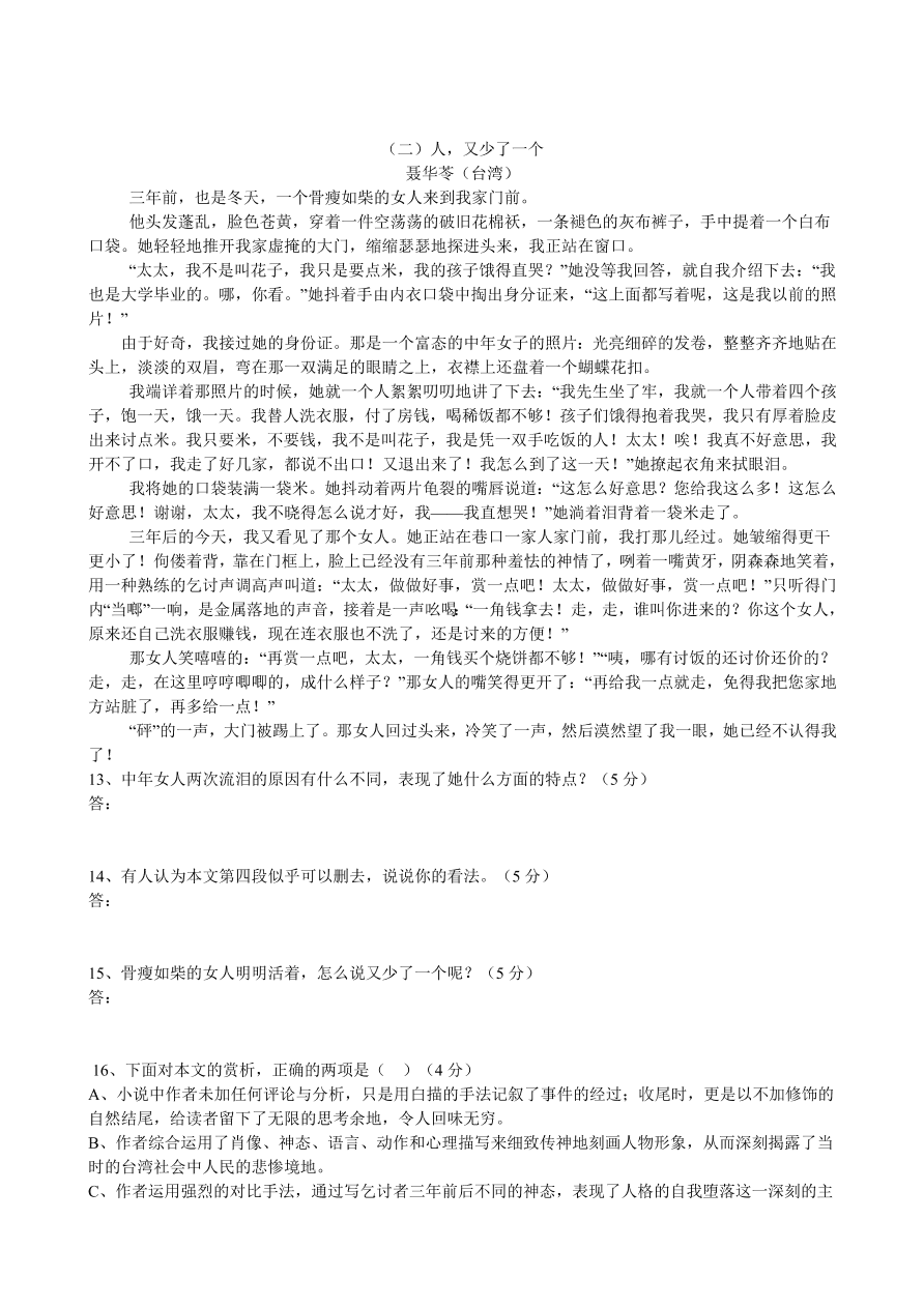 高二语文上册必修五期中试题及答案