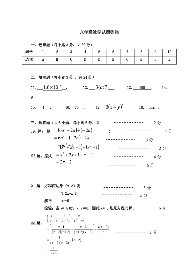 满洲里市八年级数学上册期末试卷及答案