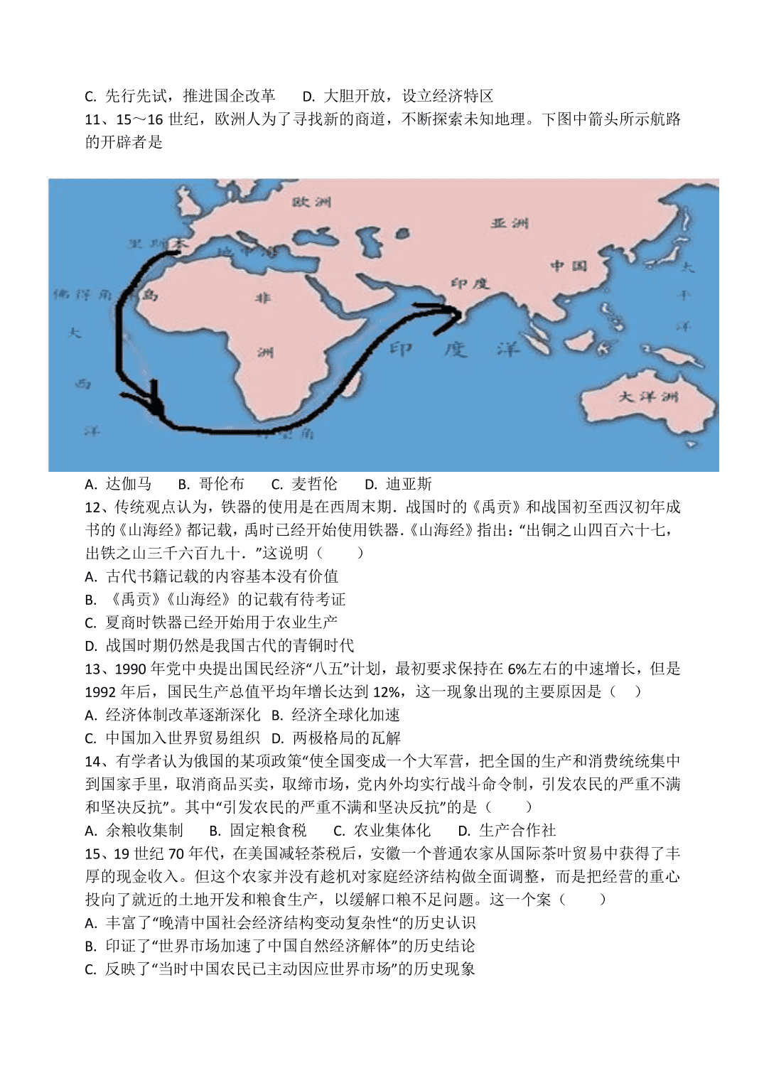 河北省石家庄市第二中学本部2019-2020高一下学期期末结业考试历史（pdf 含答案）   