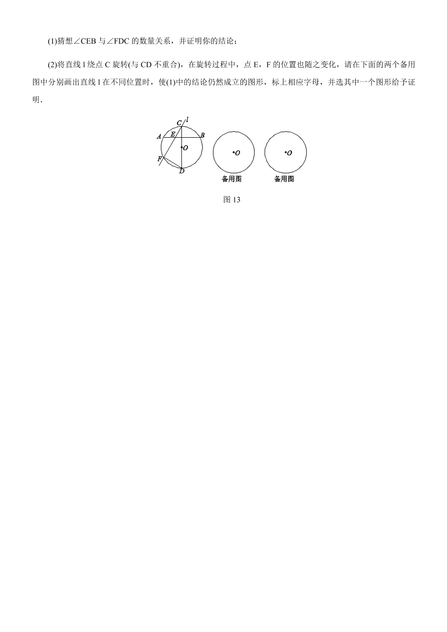 北师大版九年级数学下册 4.2 圆周角定理的推论同步练习（含答案）